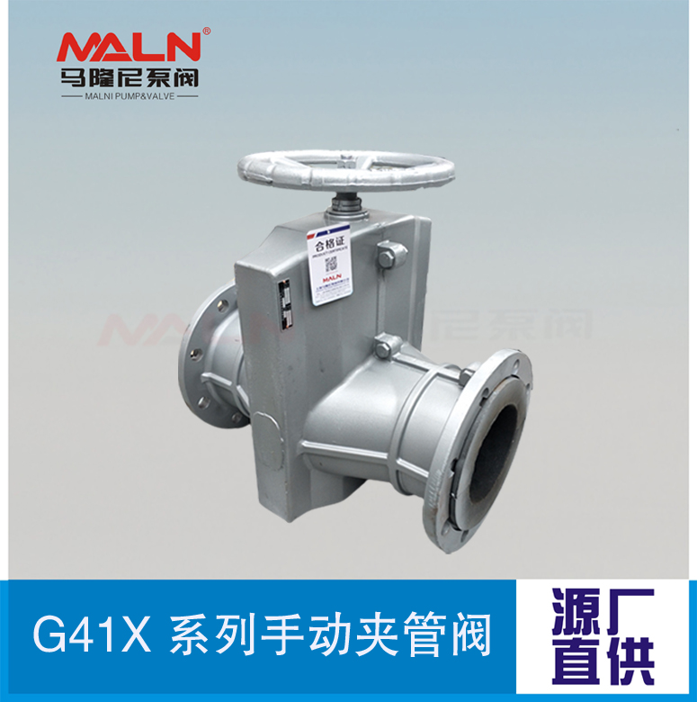 G41X系列手動(dòng)夾管閥（又名：氣囊閥、箍斷閥、撓性閥、擠壓閥）