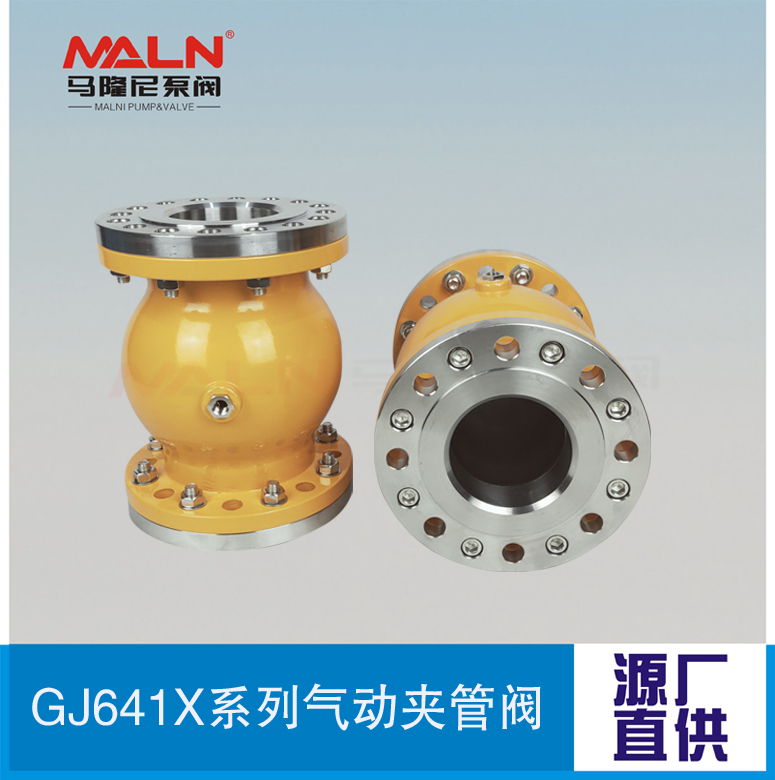 GJ641X系列不銹鋼法蘭氣動(dòng)夾管閥（又名：氣囊閥、箍斷閥、撓性閥、擠壓閥）